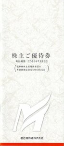 名鉄株主優待冊子 日本モンキーパーク 他 １冊未使用・乗車券無