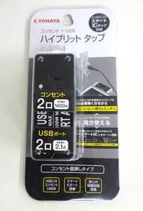 KYOHAYA コンセント USB ハイブリット 電源タップ AC2口&USB2ポート スマホ充電対応 コンセント直挿しタイプ 保管品 未使用品