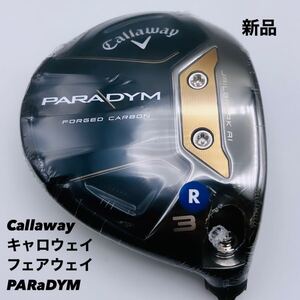 ★新品 Callaway キャロウェイ PARADYM パラダイム 3 フェアウェイ ヘッド 2023 (日本仕様) FORGED CARBON 723197F0379 SK 