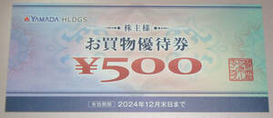 ◆ YAMADA ヤマダ電機 ◆ 株主お買物優待券 ◆ 500円×１枚 ◆ 最新 ◆