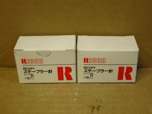 ▽RICOH RICOPY ステープラー針 タイプD ステープルスタッカ針 2個 新品 リコー フィニッシャー用 針