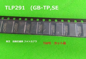 TLP291　(GB-TP,SE　東芝　高耐圧細長 フォトカプラ テープカット品　150個　BOX116-154