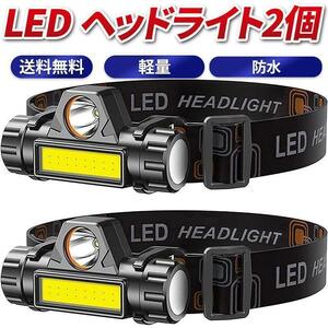 LEDヘッドライト USB充電式 90° キャンプ 夜釣り登山 ブラック 黒 軽量 防水 マグネット付 2個セット コンパクト 角度調整 