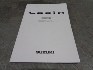 TS171★ スズキ/ラパン HE21S 取扱説明書 平成15年 ★