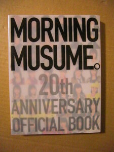 ★20th ANNIVERSARY◇モーニング娘。20周年記念 オフィシャルブック★