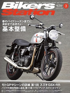 貴重　新同◆BIKERS STATION　バイカーズステーション　2016/3 　No.342　春のバイクシーズンまでに済ませておきたい基本整備