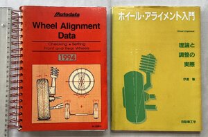 ★[B43074・ホイール・アライメント入門 など2冊セット ] 1994 Wheel Alignment Data. ★