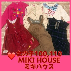 F－518　【　#MIKI　HOUSE　女の子　サイズ100，110cm　限定　6着　】☆古着☆おまとめ福袋