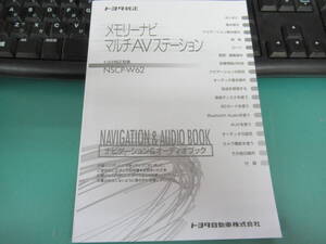 ほぼ未使用 NSCP-W62トヨタ純正 取扱説明書 ナビゲーション 取扱書 SDナビ 説明書 取説 裏面シール有