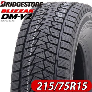 2023年製 新品 4本価格 会社宛 送料無料 215/75R15 100R 冬 BS ブリヂストン ブリザック DM-V2 ジムニー エクストレイル 特価 NO,BS1543