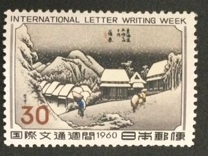 ■■コレクション出品■■【国際文通週間】蒲原　１９６０年　額面３０円