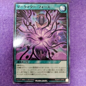 遊戯王 ラッシュデュエル ダークマター・フォース ノーマル RD/KP17-JP057