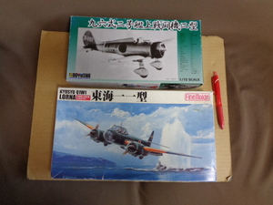 1/72日本機２機セット①童友社九六艦戦二型　②ファインモールド陸上哨戒機東海一一型