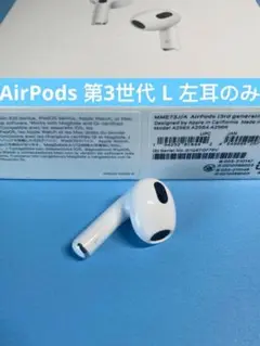 AirPods 第三世代 L片耳 左耳のみ イヤホン A2564