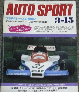 オートスポーツ AUTOSPORT 1978年3/15号 中古本