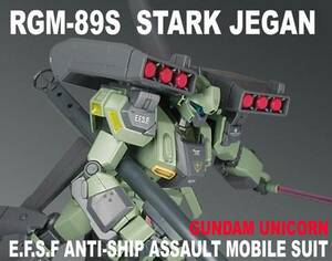 HGUC 1/144　RGM-89S　スタークジェガン【 塗装完成品 】/ 機動戦士ガンダムUC (ユニコーン)