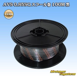 住友電装 AVS 0.85SQ スプール巻電線 100M 黒