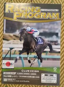 JRA　CLUB　KEIBA　レーシングプログラム　2011年12月　有馬記念　ヴィクトワールピサ　（表紙）　非売品　コレクションに