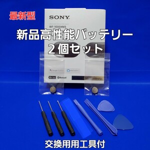 SONY WF-1000XM3 WF-1000XM4 新品バッテリーLIR1254 バッテリー２個 セット　 交換用工具セット ワイヤレス Bluetooth イヤホン