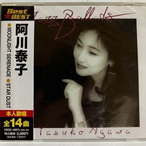 阿川泰子 JAZZ BALLAD（新品未開封CD/お急ぎ便）