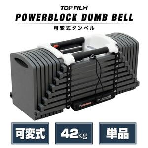 パワーブロック 可変式 可変式ダンベル ダンベル 筋トレ 42kg 2392