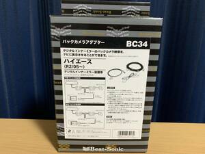 ビートソニック カメラアダプター BC34 トヨタ ハイエース200系 デジタルインナーミラー付車 新品