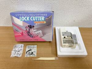 【LOCK CUTTER ロックカッター ジグザグミシン用】CUT&HEM STITCH/布カット&縁かがり/レトロ/U510-092