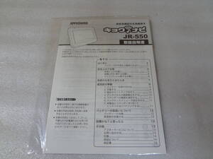 送料210円◎取り扱い説明書 JOYSOUND エクシング リモコン　JR-550 キョクナビ 取扱説明書◎