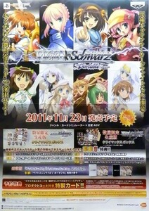 #127 非売品 プレイステーションポータブル ヴァイスシュヴァルツ ポータブル 発売告知ポスター サイズ B2