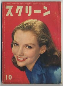 SCREEN　スクリーン【雑誌バックナンバー】1958年10月号　表紙：スーザン・ストラスバーグ　Susan Strasberg