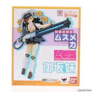 【中古】[FIG]魂ウェブ商店限定 アーマーガールズプロジェクト いまどきムスメカ 御坂妹(みさかいもうと) とある科学の超電磁砲S 完成品 フ