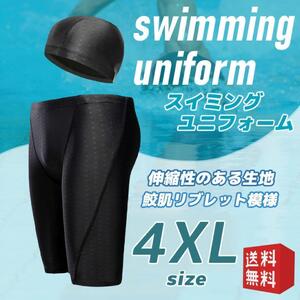 【4XL 】メンズ 水着 スイムウェア スポーツ ダイエット ジム　キャップ付き　小さめの作り