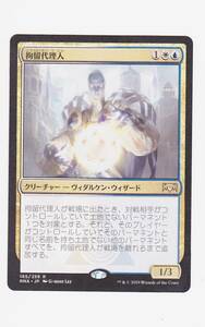 MTG　拘留代理人/Deputy of Detention　日本語版1枚