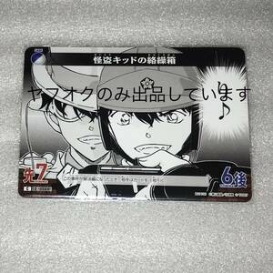 名探偵コナン TCG トレーディングカードゲーム ノーマル C 0088 怪盗キッドの絡繰箱 原作絵 怪盗キッド