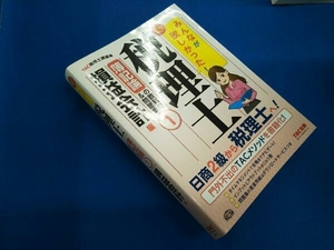 みんなが欲しかった!税理士簿記論の教科書&問題集 2017年度版(1) TAC株式会社