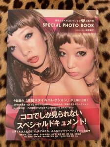 原宿スタイルコレクション　in 上海万博　SPECIAL PHOTO BOOK photo by 米原康正　Yasumasa Yonehara