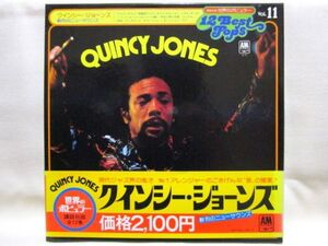 LP/BOX/QUINCY JONES - 12 BEST POPS/IRONSIDE/SOUL SAGA/BRIDGE OVER TROUBLED WATERS/MANTECA/SUPERSTITION/KILLER JOE/OH HAPPY DAY