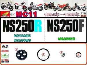 NS250R　NS250F　型式MC11　1984年～1986年モデル【フューエルコックリペアKIT-SP】-【新品-1set】