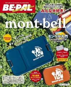 BE-PALスペシャル　 OUTDOOR KIT BOX mont-bell入門