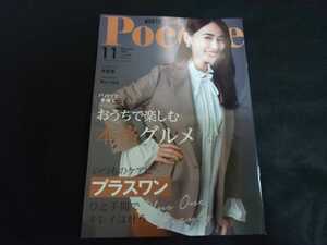 【送料込】『POCOCE ポコチェ』2022年11月 フリーペーパー1冊 泉里香/崎山つばさ