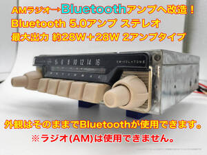 昭和 旧車 レトロ ナショナル AT-359 AMラジオチューナー Bluetooth5.0アンプ改造(TWS×2) ステレオ約30W 搭載車種不明 ステー付 P148