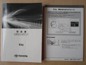 ★a4194★トヨタ　ヴィッツ　ビッツ　vitz　ハイブリッド車　NHP130　取扱書　取扱説明書　2017年（平成29年）9月初版　ワ-51★