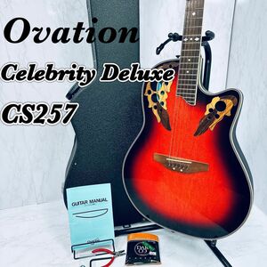 Ovation Celebrity Deluxe cs257 オベーション ハードケース