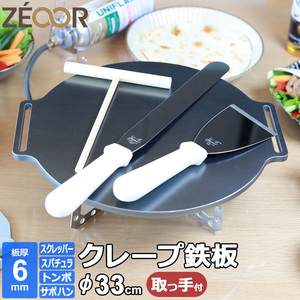 クレープ 鉄板 クレープメーカー 焼き器 厚み 6mm 330mm 33cm サポートハンドル対応 ミニトンボ・スパチュラ・スクレッパー付 CR60H-33-4