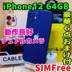 SIMフリー 本体 iPhone 12 64 GB 368 ブルー 電池良好