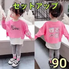 キッズセットアップ　重ね着風トレーナー　長ズボン　プリント　女の子服ピンク90