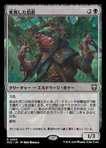 MTG ■黒/日本語版■(053)《変異した信者/Mutated Cultist》[M3C] 黒R