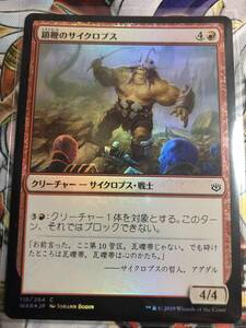 鎖鞭のサイクロプス 灯争大戦 日本語 マジックザギャザリング MTG