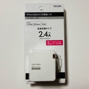 iPhone充電器 急速充電対応 ACアダプター充電器 iPhone対応AC充電器 2.4A iPod iPad lightningケーブル ライトニングケーブル トップランド