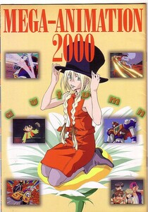 Newtype MEGA-ANIMATION 2000